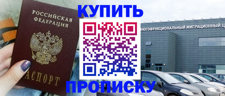 прописка штамп в Козловке