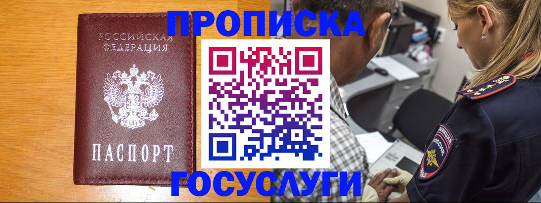 прописка штамп в Козловке
